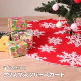 クリスマスツリースカート 飾り 足元 | REAL STYLE | 詳細画像3 