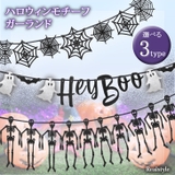 ハロウィン ガーランド 飾り | REAL STYLE | 詳細画像1