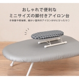アイロン台 ミニ 小さい | REAL STYLE | 詳細画像3 
