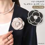 コサージュ レディース ツイード | REAL STYLE | 詳細画像1 
