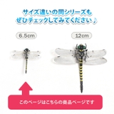 オニヤンマ 虫除け 虫よけ | REAL STYLE | 詳細画像11