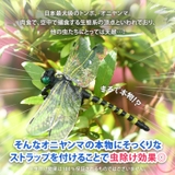 オニヤンマ 虫除け 虫よけ | REAL STYLE | 詳細画像5