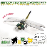 オニヤンマ 虫除け 虫よけ | REAL STYLE | 詳細画像3 