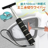 水切りワイパー 車 洗車 | REAL STYLE | 詳細画像3