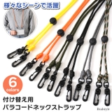 ネックストラップ 2点吊り 付け替え | REAL STYLE | 詳細画像1