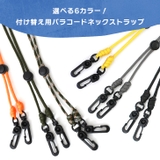 ネックストラップ 2点吊り 付け替え | REAL STYLE | 詳細画像3