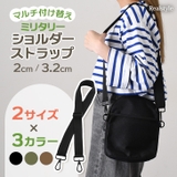 ショルダーストラップ 太め 細め | REAL STYLE | 詳細画像1