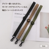 ショルダーストラップ 太め 細め | REAL STYLE | 詳細画像9