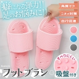 フットブラシ 足洗いマット スリッパ型 | REAL STYLE | 詳細画像1