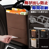 車 シートバックポケット 収納 | REAL STYLE | 詳細画像1 