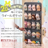 ぬいぐるみ 収納 ウォールポケット | REAL STYLE | 詳細画像2 