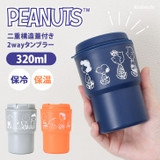 タンブラー 蓋付き ストロー | REAL STYLE | 詳細画像1 