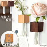 一輪挿し 壁掛け マグネット式 | REAL STYLE | 詳細画像1 