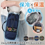 ペットボトルホルダー 保冷 肩掛け | REAL STYLE | 詳細画像1 