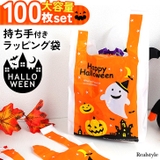 ハロウィン ラッピング袋 100枚入り | REAL STYLE | 詳細画像1