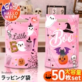 ハロウィン ラッピング袋 50枚入り | REAL STYLE | 詳細画像1