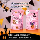 ハロウィン ラッピング袋 50枚入り | REAL STYLE | 詳細画像3