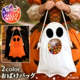 ハロウィン バッグ 手提げ | REAL STYLE | 詳細画像1