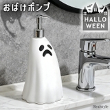 ハロウィン 飾り ソープディスペンサー | REAL STYLE | 詳細画像1 