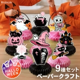 ハロウィン 飾り ディスプレイ | REAL STYLE | 詳細画像1 