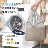 洗濯ネット 持ち手付き 中 | REAL STYLE | 詳細画像4 