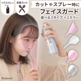 フェイスガード スプレー ヘアスプレーカバー | REAL STYLE | 詳細画像1 