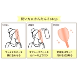フェイスガード スプレー ヘアスプレーカバー | REAL STYLE | 詳細画像6 
