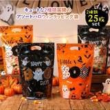 ハロウィン ラッピング袋 25枚入り | REAL STYLE | 詳細画像3