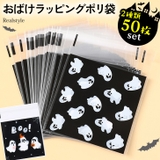 ハロウィン ラッピング袋 50枚入り | REAL STYLE | 詳細画像1 