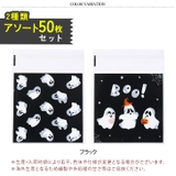 ハロウィン ラッピング袋 50枚入り | REAL STYLE | 詳細画像2 