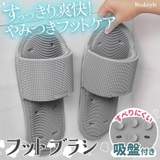 グレー | フットブラシ 足洗いマット スリッパ型 | REAL STYLE