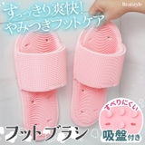 ピンク | フットブラシ 足洗いマット スリッパ型 | REAL STYLE