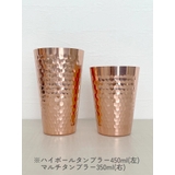 【NAGAO 燕三条】純銅マルチタンブラー350ml | LUDIC PARK | 詳細画像3 