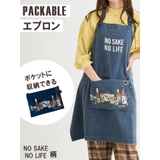 - | パッカブルエプロン【NO SAKE NO LIFE】 | LUDIC PARK