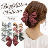 リボン バレッタ 大きめ | パーティードレス通販 Precious Lady | 詳細画像1 