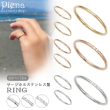 リング レディース サージカルステンレス製 | アクセサリーショップPIENA | 詳細画像1 