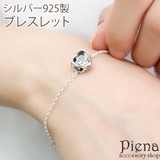 ブレスレット レディース シルバー925 | アクセサリーショップPIENA | 詳細画像1