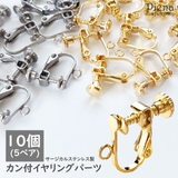 イヤリング パーツ レディース | アクセサリーショップPIENA | 詳細画像1