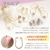 ノンホールピアス レディース マルピア | アクセサリーショップPIENA | 詳細画像12