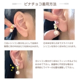 ノンホールピアス レディース イヤリング | アクセサリーショップPIENA | 詳細画像16