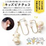 ノンホールピアス キッズ レディース | アクセサリーショップPIENA | 詳細画像14