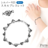 ブレスレット メンズ シルバー925 | アクセサリーショップPIENA | 詳細画像1