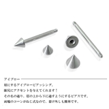 サージカルステンレス製アイブローボディピアス コーンタイプ 8サイズ 一個売り | アクセサリーショップPIENA | 詳細画像3