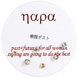 [ナパ]NAPA スタッドピアスセット 樹脂製ポスト | アクセサリーショップPIENA | 詳細画像6 