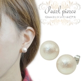 1粒コットンパール スタッドピアス 12mm | アクセサリーショップPIENA | 詳細画像1 