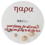 スタッドピアスセット 樹脂ポスト ノンアレルギー | アクセサリーショップPIENA | 詳細画像6