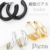 ミニフープピアス 樹脂製ポスト 低金属アレルギー | アクセサリーショップPIENA | 詳細画像1