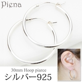 3センチフープピアス シルバー925製 輪っか | アクセサリーショップPIENA | 詳細画像1