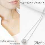 キュービックジルコニアロンデルネックレス 7ミリ シルバー | アクセサリーショップPIENA | 詳細画像1