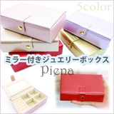 パールカラーコンパクトジュエリーケース ボタン式 鏡付き | アクセサリーショップPIENA | 詳細画像1